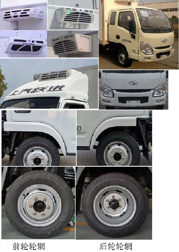 躍進(jìn)小福星藍牌冷藏車（柴油版）